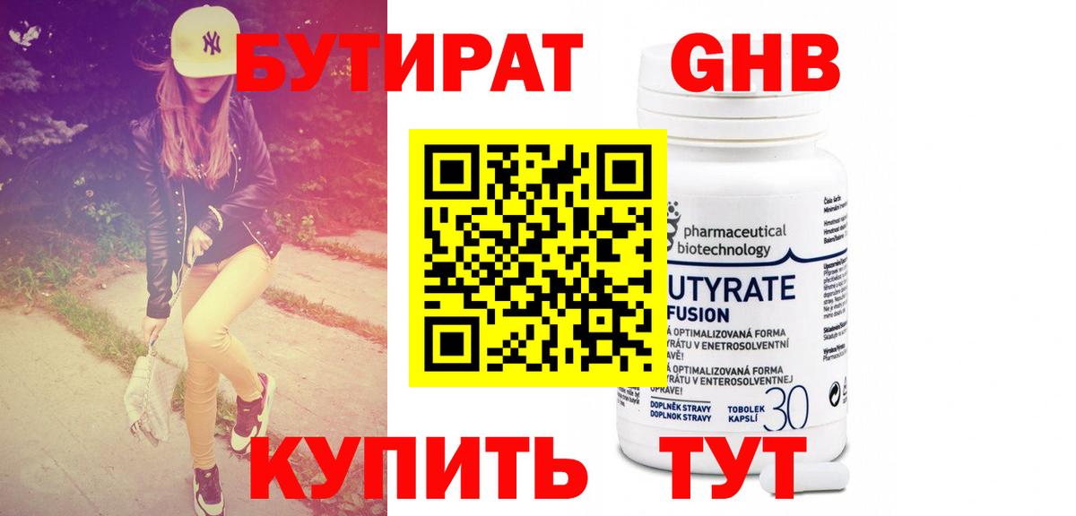 Бутират BDO Королёв