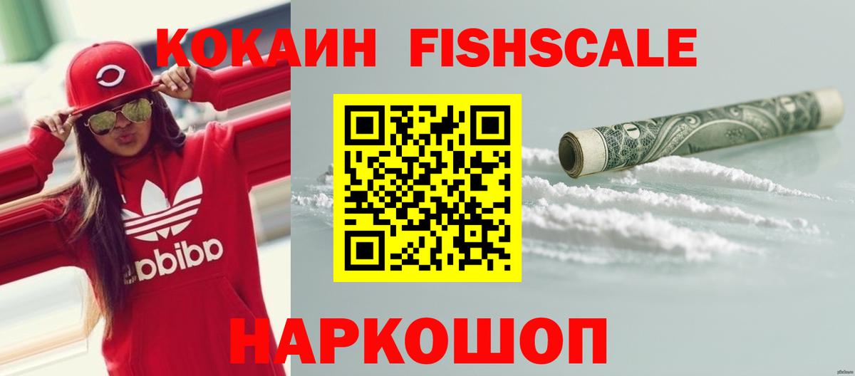 Кокаин FishScale  Вход с VPN  КОКАИН Боливия  где можно купить   Королёв 