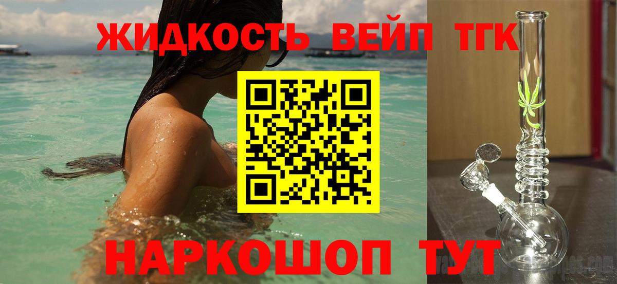 ТГК вейп  купить наркотики цена  Королёв  Дистиллят ТГК концентрат  Вход с VPN 